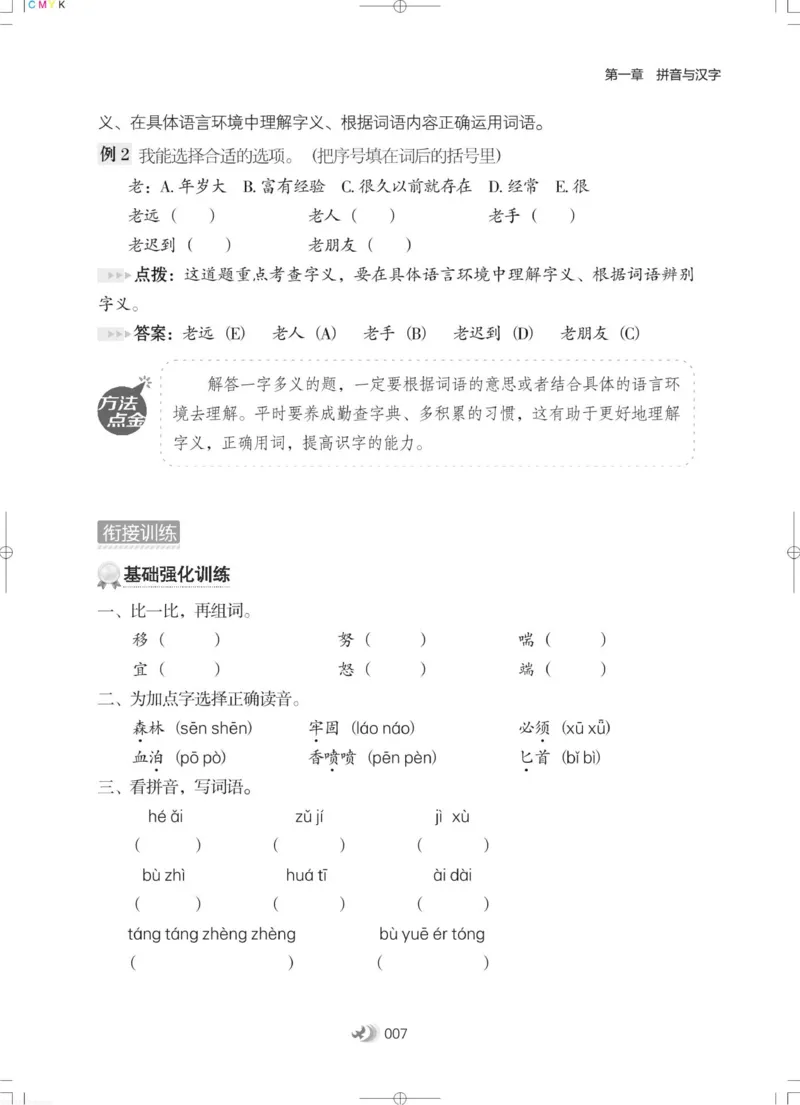 衔接教材小学升年级-语文2升3_三年级上下册资料_小学三年级学习资料-25年更新版_3-12、寒暑假大礼包_暑假