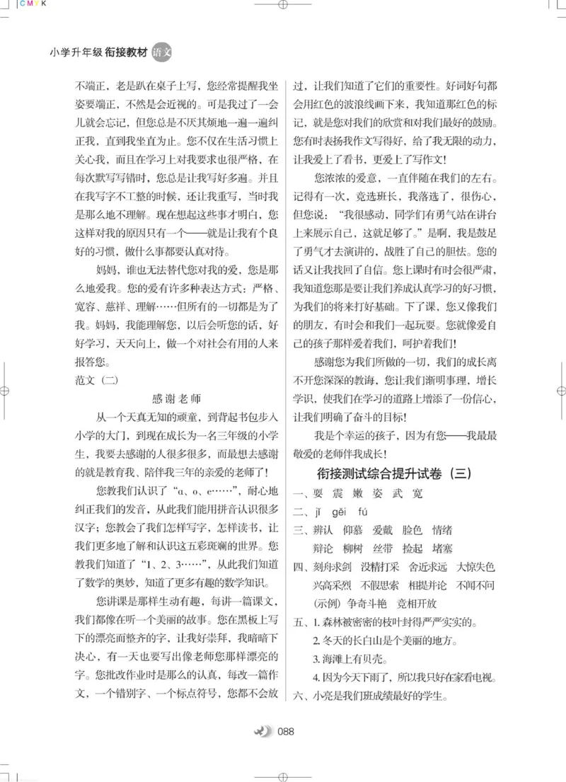 衔接教材小学升年级-语文2升3_三年级上下册资料_小学三年级学习资料-25年更新版_3-12、寒暑假大礼包_暑假