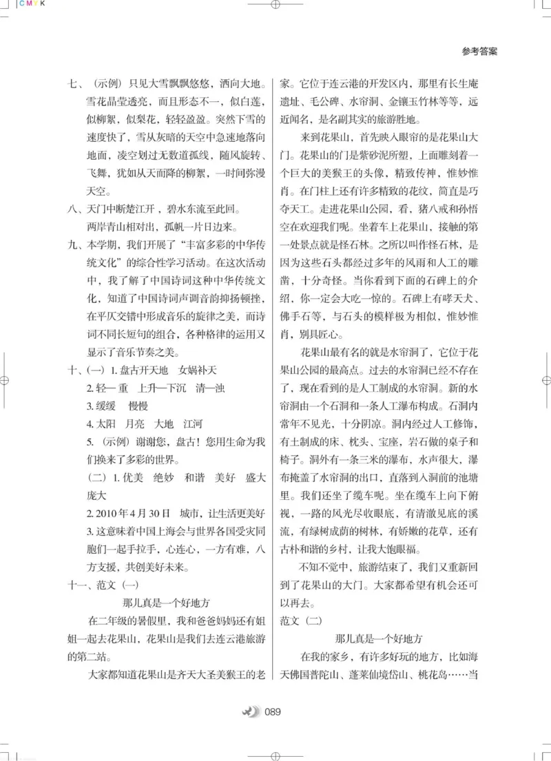 衔接教材小学升年级-语文2升3_三年级上下册资料_小学三年级学习资料-25年更新版_3-12、寒暑假大礼包_暑假