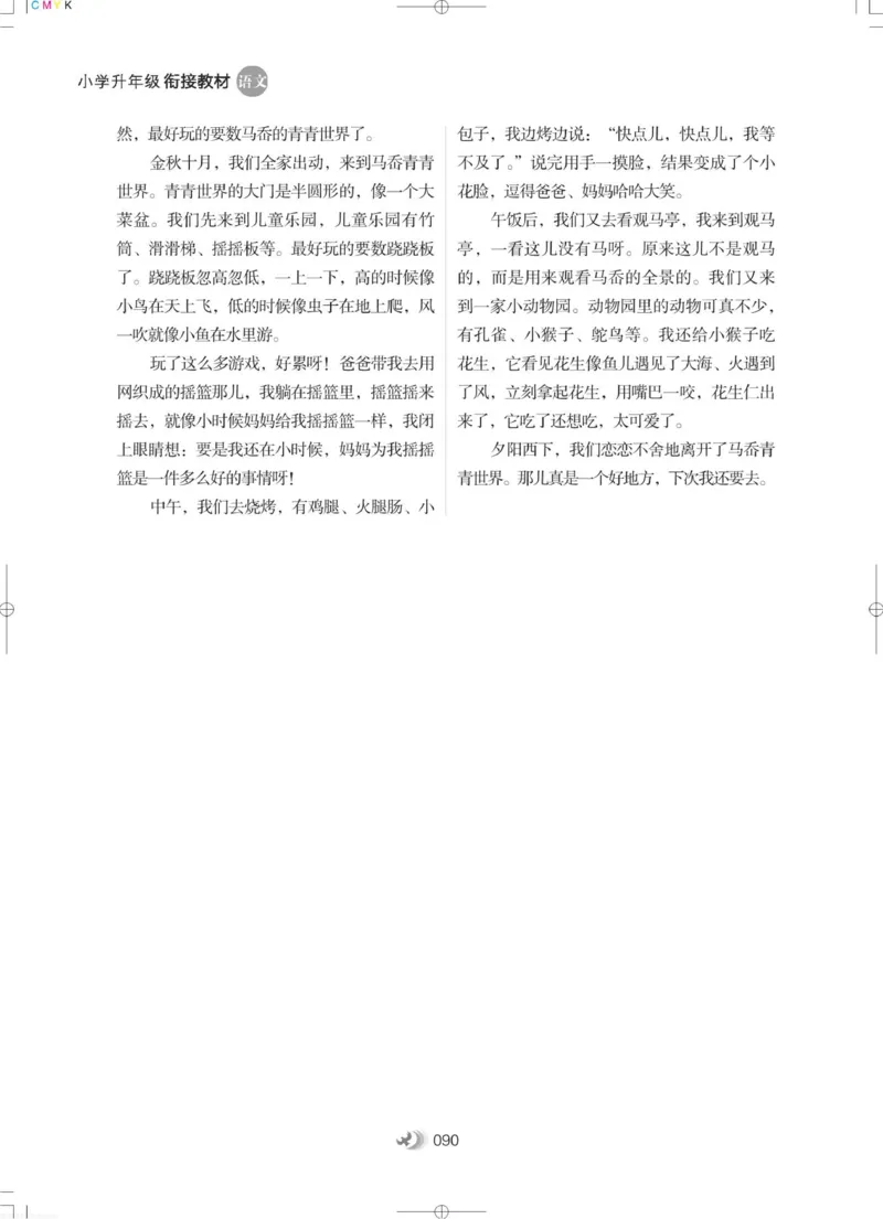 衔接教材小学升年级-语文2升3_三年级上下册资料_小学三年级学习资料-25年更新版_3-12、寒暑假大礼包_暑假