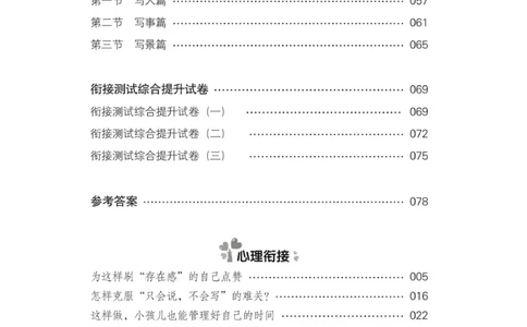 衔接教材小学升年级-语文2升3_三年级上下册资料_小学三年级学习资料-25年更新版_3-12、寒暑假大礼包_暑假