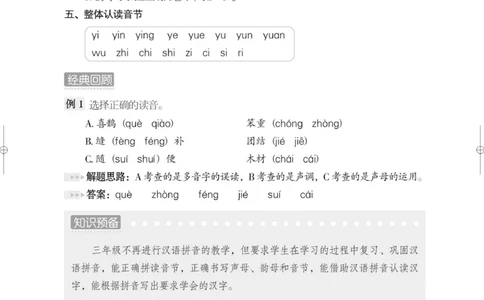 衔接教材小学升年级-语文2升3_三年级上下册资料_小学三年级学习资料-25年更新版_3-12、寒暑假大礼包_暑假