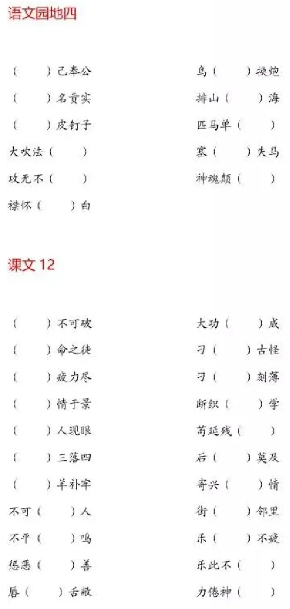 语文二（下）成语专项测试_二年级上下册资料_小学二年级学习资料-25年更新版_2-02、小学二年级语文下册_2-2-2、练习题、作业、试题、试卷_专项练习_精品专项训练