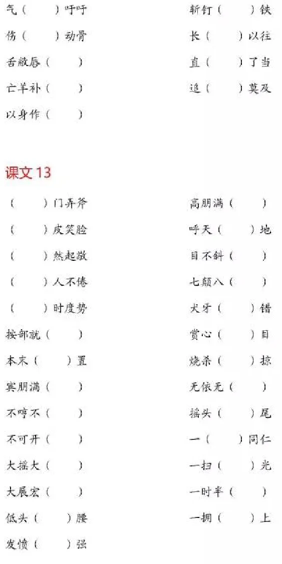 语文二（下）成语专项测试_二年级上下册资料_小学二年级学习资料-25年更新版_2-02、小学二年级语文下册_2-2-2、练习题、作业、试题、试卷_专项练习_精品专项训练
