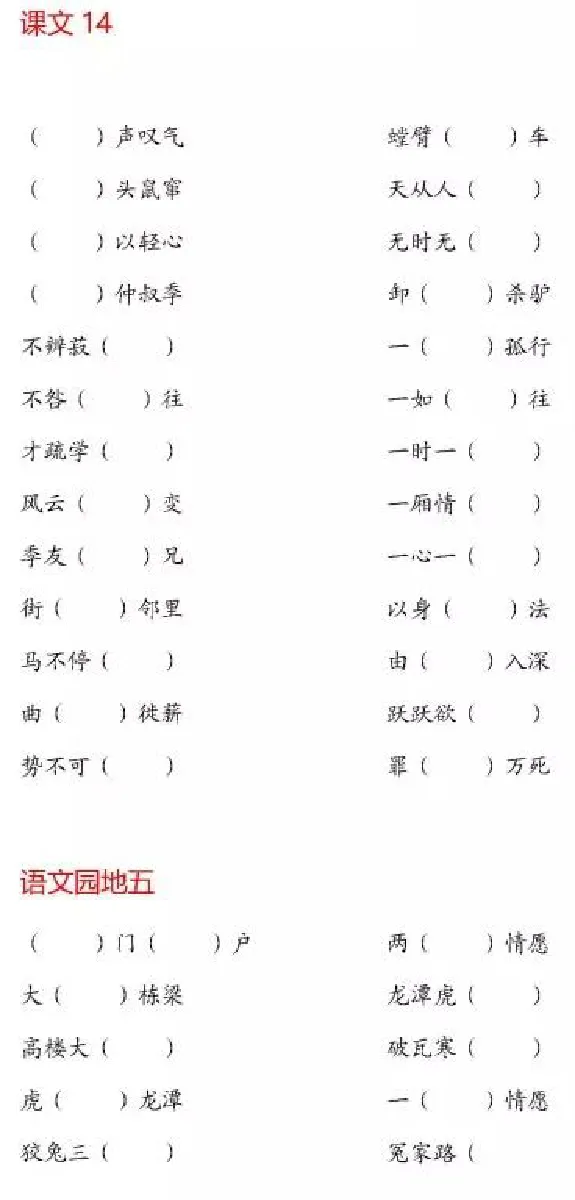 语文二（下）成语专项测试_二年级上下册资料_小学二年级学习资料-25年更新版_2-02、小学二年级语文下册_2-2-2、练习题、作业、试题、试卷_专项练习_精品专项训练