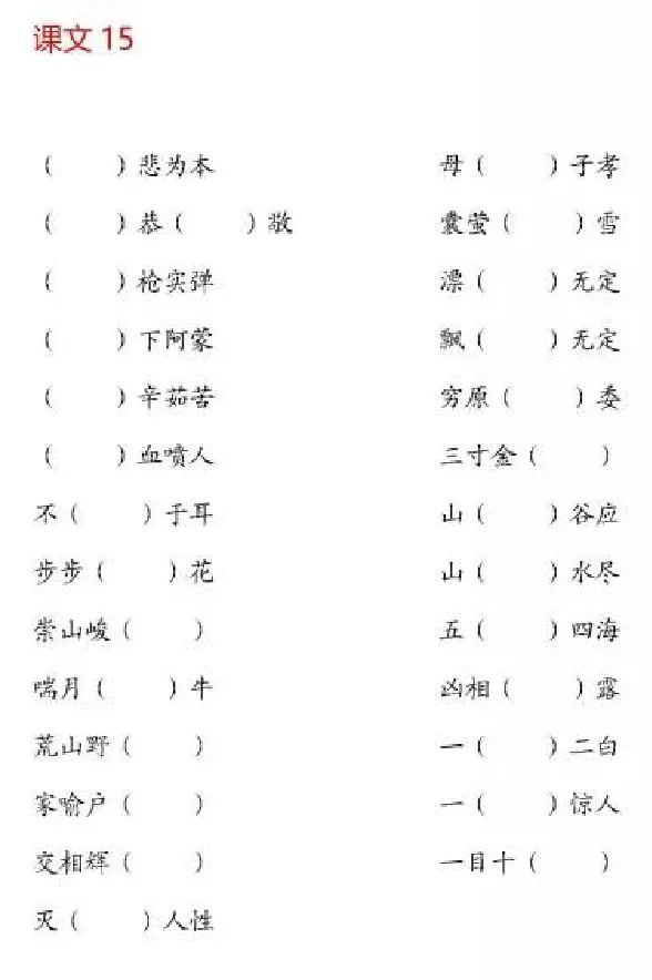 语文二（下）成语专项测试_二年级上下册资料_小学二年级学习资料-25年更新版_2-02、小学二年级语文下册_2-2-2、练习题、作业、试题、试卷_专项练习_精品专项训练