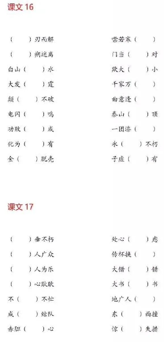 语文二（下）成语专项测试_二年级上下册资料_小学二年级学习资料-25年更新版_2-02、小学二年级语文下册_2-2-2、练习题、作业、试题、试卷_专项练习_精品专项训练
