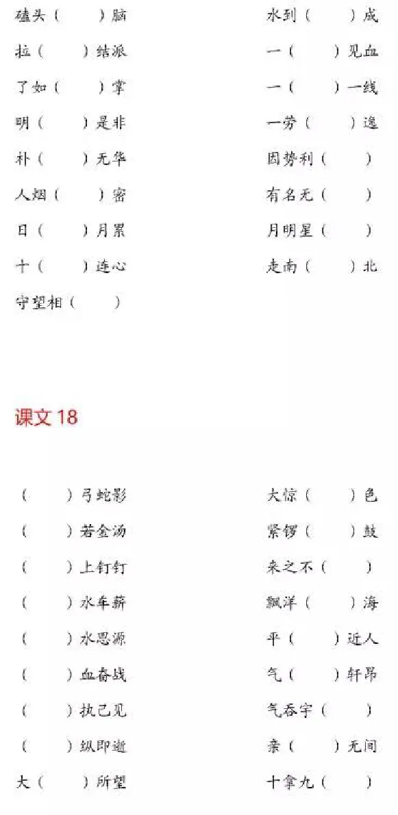 语文二（下）成语专项测试_二年级上下册资料_小学二年级学习资料-25年更新版_2-02、小学二年级语文下册_2-2-2、练习题、作业、试题、试卷_专项练习_精品专项训练