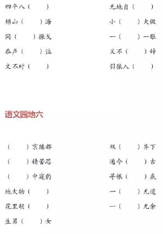 语文二（下）成语专项测试_二年级上下册资料_小学二年级学习资料-25年更新版_2-02、小学二年级语文下册_2-2-2、练习题、作业、试题、试卷_专项练习_精品专项训练