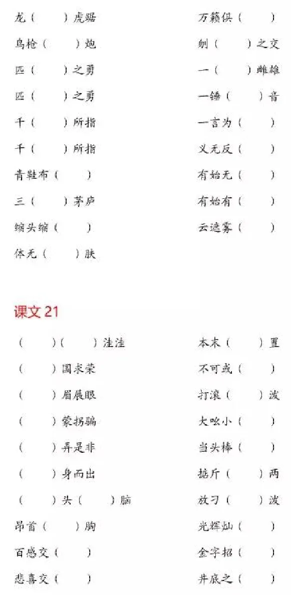 语文二（下）成语专项测试_二年级上下册资料_小学二年级学习资料-25年更新版_2-02、小学二年级语文下册_2-2-2、练习题、作业、试题、试卷_专项练习_精品专项训练