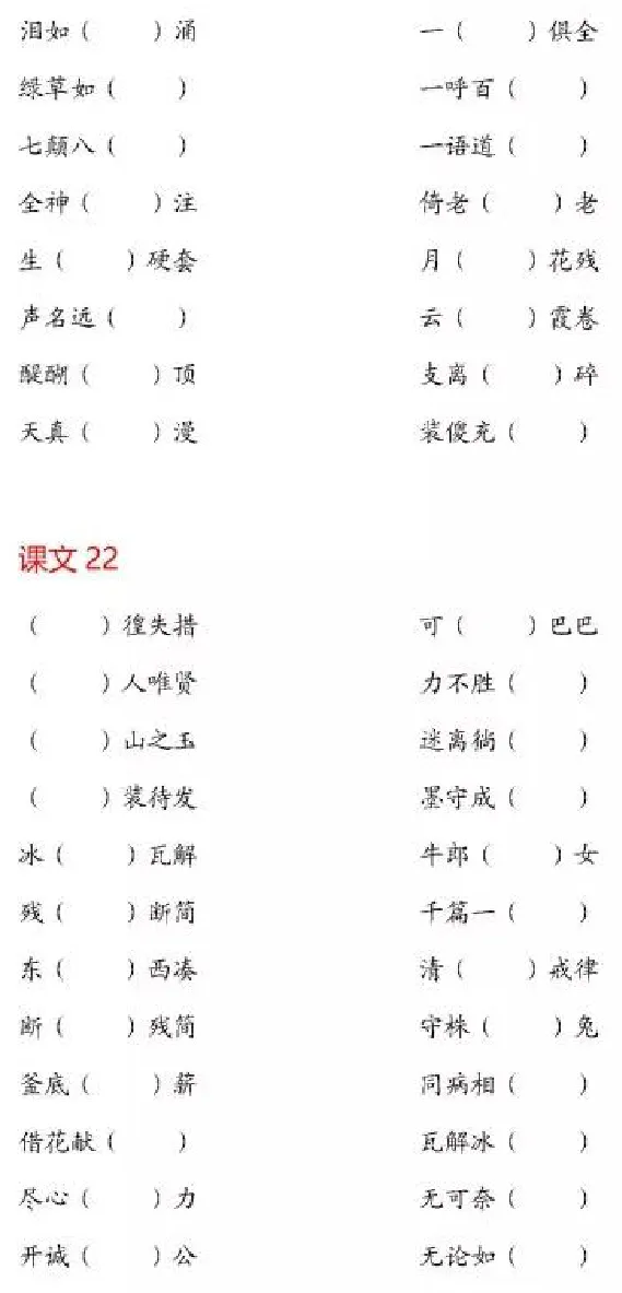 语文二（下）成语专项测试_二年级上下册资料_小学二年级学习资料-25年更新版_2-02、小学二年级语文下册_2-2-2、练习题、作业、试题、试卷_专项练习_精品专项训练