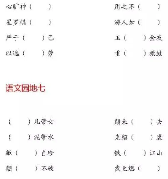 语文二（下）成语专项测试_二年级上下册资料_小学二年级学习资料-25年更新版_2-02、小学二年级语文下册_2-2-2、练习题、作业、试题、试卷_专项练习_精品专项训练