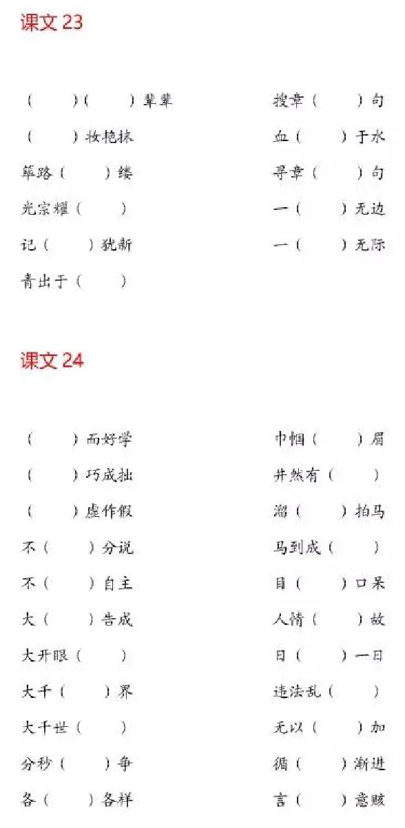 语文二（下）成语专项测试_二年级上下册资料_小学二年级学习资料-25年更新版_2-02、小学二年级语文下册_2-2-2、练习题、作业、试题、试卷_专项练习_精品专项训练