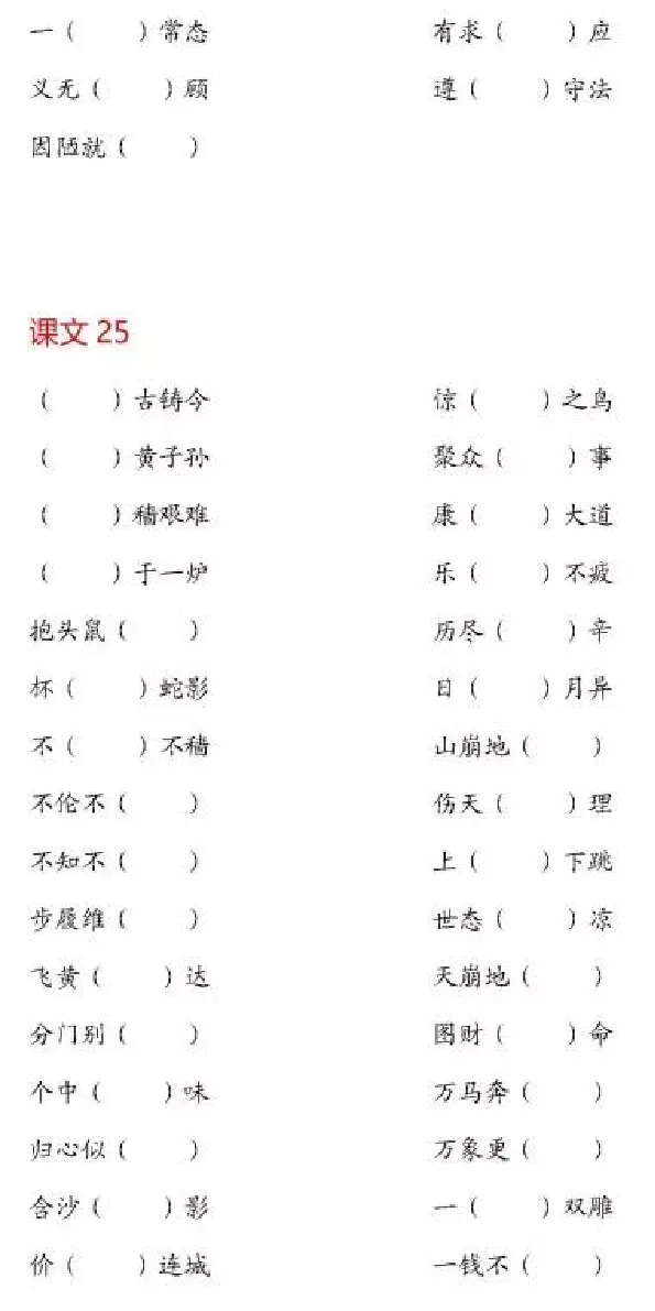 语文二（下）成语专项测试_二年级上下册资料_小学二年级学习资料-25年更新版_2-02、小学二年级语文下册_2-2-2、练习题、作业、试题、试卷_专项练习_精品专项训练