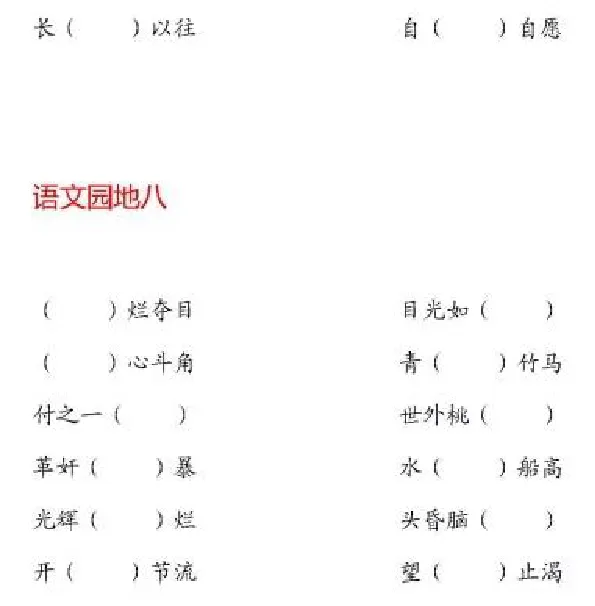 语文二（下）成语专项测试_二年级上下册资料_小学二年级学习资料-25年更新版_2-02、小学二年级语文下册_2-2-2、练习题、作业、试题、试卷_专项练习_精品专项训练