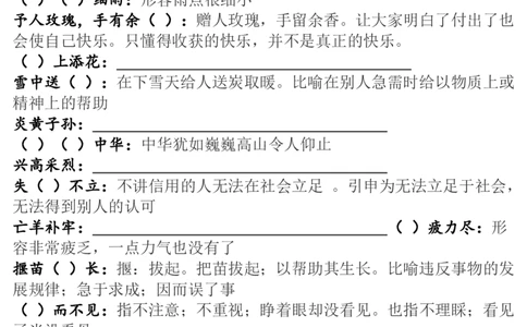 语文二（下）成语专项测试_二年级上下册资料_小学二年级学习资料-25年更新版_2-02、小学二年级语文下册_2-2-2、练习题、作业、试题、试卷_专项练习_精品专项训练