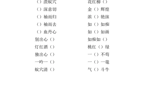 语文二（下）成语专项测试_二年级上下册资料_小学二年级学习资料-25年更新版_2-02、小学二年级语文下册_2-2-2、练习题、作业、试题、试卷_专项练习_精品专项训练