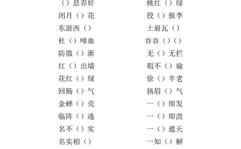 语文二（下）成语专项测试_二年级上下册资料_小学二年级学习资料-25年更新版_2-02、小学二年级语文下册_2-2-2、练习题、作业、试题、试卷_专项练习_精品专项训练