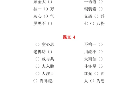 语文二（下）成语专项测试_二年级上下册资料_小学二年级学习资料-25年更新版_2-02、小学二年级语文下册_2-2-2、练习题、作业、试题、试卷_专项练习_精品专项训练
