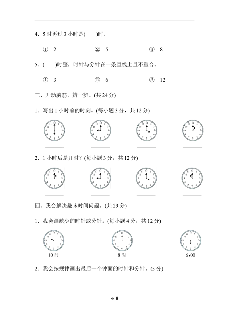 认识钟表_一年级上下册资料_小学一年级学习资料-25年更新版_1-03、小学一年级数学上册_人教版_07、专项练习