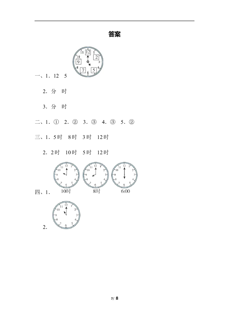 认识钟表_一年级上下册资料_小学一年级学习资料-25年更新版_1-03、小学一年级数学上册_人教版_07、专项练习