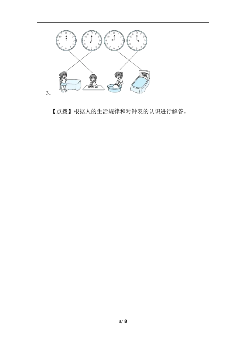 认识钟表_一年级上下册资料_小学一年级学习资料-25年更新版_1-03、小学一年级数学上册_人教版_07、专项练习