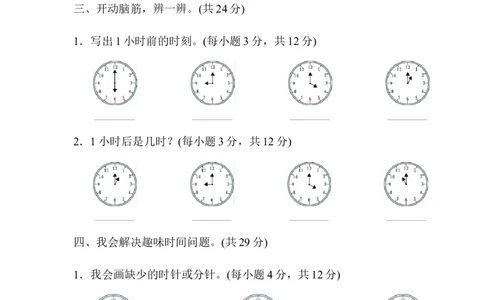认识钟表_一年级上下册资料_小学一年级学习资料-25年更新版_1-03、小学一年级数学上册_人教版_07、专项练习