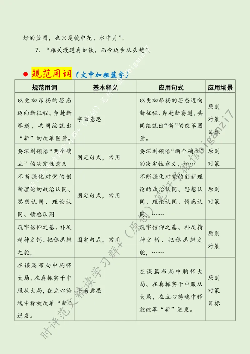 0915---标注绿-恢弘&ldquo;起笔&rdquo;绘全面深改&ldquo;新&rdquo;图景_2026考公资料_（57）申论材料_00、笔杆子晨读材料_2024笔杆子晨读_笔杆子9月时政