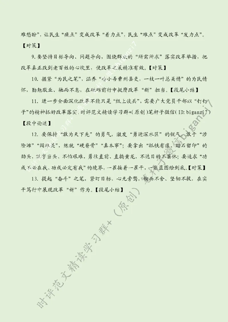 0915---标注绿-恢弘&ldquo;起笔&rdquo;绘全面深改&ldquo;新&rdquo;图景_2026考公资料_（57）申论材料_00、笔杆子晨读材料_2024笔杆子晨读_笔杆子9月时政