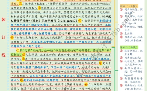 0915---标注绿-恢弘&ldquo;起笔&rdquo;绘全面深改&ldquo;新&rdquo;图景_2026考公资料_（57）申论材料_00、笔杆子晨读材料_2024笔杆子晨读_笔杆子9月时政