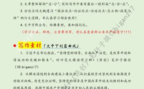 0915---标注绿-恢弘&ldquo;起笔&rdquo;绘全面深改&ldquo;新&rdquo;图景_2026考公资料_（57）申论材料_00、笔杆子晨读材料_2024笔杆子晨读_笔杆子9月时政