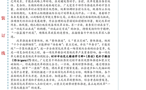 1102-未标注白-以&ldquo;系统思维&rdquo;让全面深化改革&ldquo;蹄疾而步稳&rdquo;_2026考公资料_（57）申论材料_00、笔杆子晨读材料_2024笔杆子晨读_笔杆子11月时政_11月2日