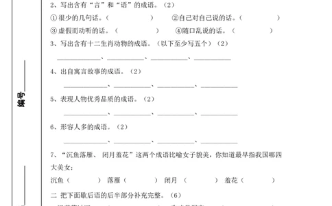 部编版三年级语文下册课外积累阅读训练卷_三年级上下册资料_三年级上语数英上下册学习资料_3-8-2、小学三年级语文下册_统编、部编、人教（语文全国统一只有一个版）_6、专项练习