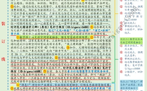 0517---标注绿-做好深度融合文章助力旅游产业高质量发展_2026考公资料_（57）申论材料_00、笔杆子晨读材料_2024笔杆子晨读_笔杆子5月时政_0517做好深度融合文章助力旅游产业高质量发展