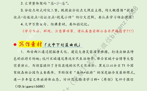 0517---标注绿-做好深度融合文章助力旅游产业高质量发展_2026考公资料_（57）申论材料_00、笔杆子晨读材料_2024笔杆子晨读_笔杆子5月时政_0517做好深度融合文章助力旅游产业高质量发展