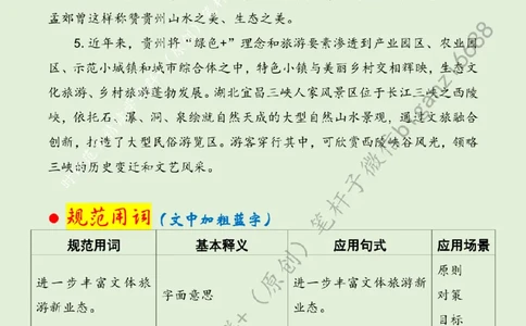 0517---标注绿-做好深度融合文章助力旅游产业高质量发展_2026考公资料_（57）申论材料_00、笔杆子晨读材料_2024笔杆子晨读_笔杆子5月时政_0517做好深度融合文章助力旅游产业高质量发展