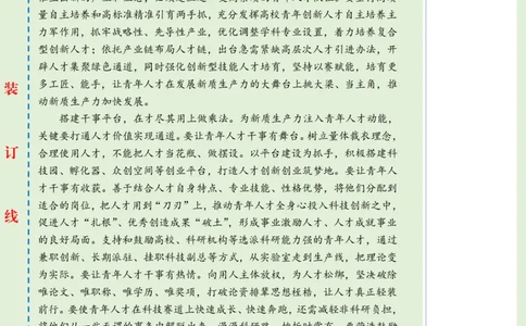 0512-未标注绿-点亮新质生产力&ldquo;繁星&rdquo;_2026考公资料_（57）申论材料_00、笔杆子晨读材料_2024笔杆子晨读_笔杆子5月时政_0512点亮新质生产力&ldquo;繁星&rdquo;