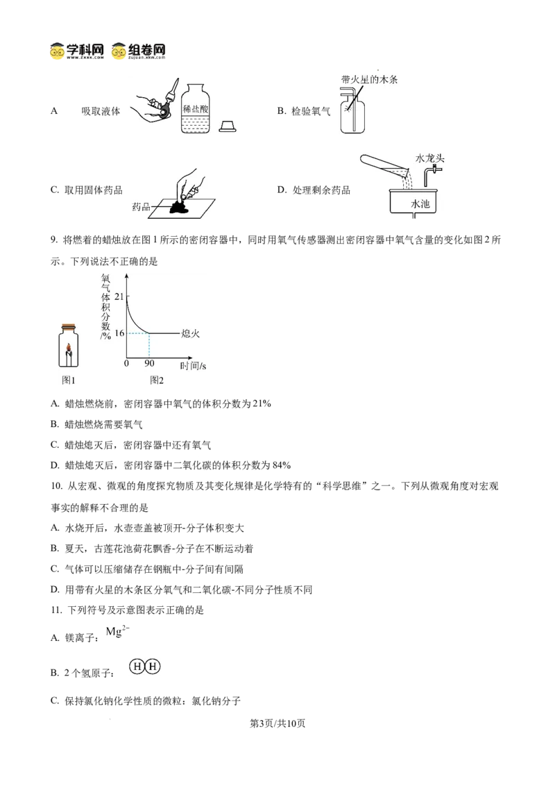 精品解析：广东省广州市第七中学2024-2025学年九年级上学期期中化学试题（原卷版）_广州九上月考+期中+期末+一模二模+中考真题_2024年秋九年级上学期期中考试试卷和答案解析