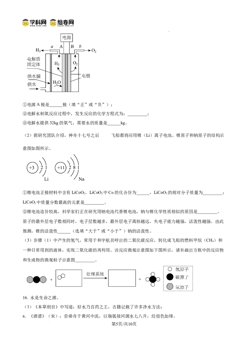 精品解析：广东省广州市第七中学2024-2025学年九年级上学期期中化学试题（原卷版）_广州九上月考+期中+期末+一模二模+中考真题_2024年秋九年级上学期期中考试试卷和答案解析