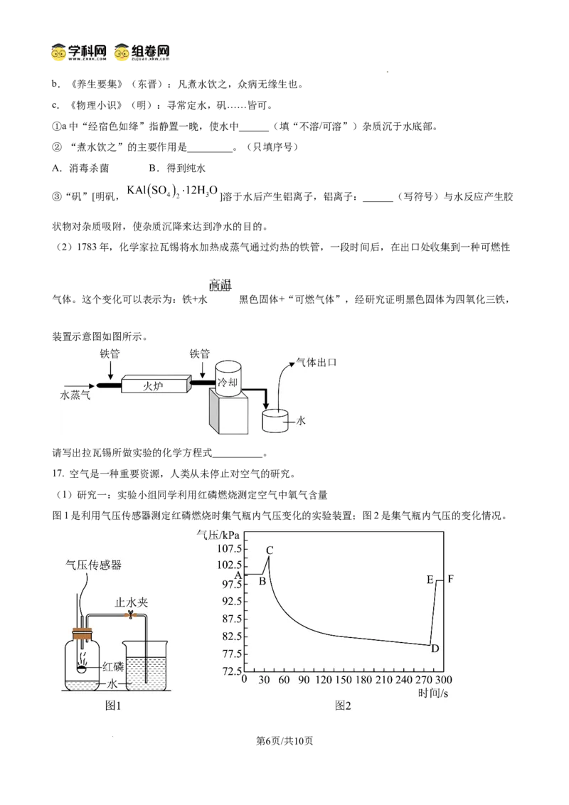 精品解析：广东省广州市第七中学2024-2025学年九年级上学期期中化学试题（原卷版）_广州九上月考+期中+期末+一模二模+中考真题_2024年秋九年级上学期期中考试试卷和答案解析