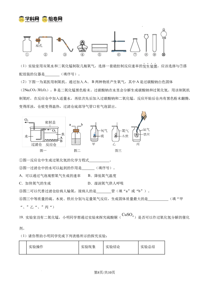 精品解析：广东省广州市第七中学2024-2025学年九年级上学期期中化学试题（原卷版）_广州九上月考+期中+期末+一模二模+中考真题_2024年秋九年级上学期期中考试试卷和答案解析