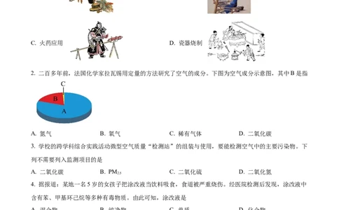 精品解析：广东省广州市第七中学2024-2025学年九年级上学期期中化学试题（原卷版）_广州九上月考+期中+期末+一模二模+中考真题_2024年秋九年级上学期期中考试试卷和答案解析
