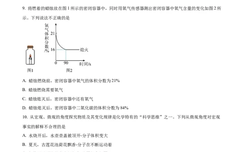 精品解析：广东省广州市第七中学2024-2025学年九年级上学期期中化学试题（原卷版）_广州九上月考+期中+期末+一模二模+中考真题_2024年秋九年级上学期期中考试试卷和答案解析