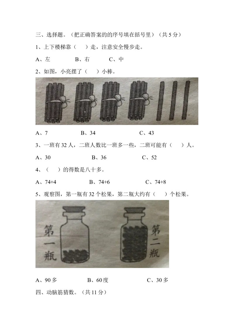 期中测试卷B_一年级上下册资料_1年级下册教学资源包课件+课时练_第四单元认识人民币_单元资料汇总_单元期中卷