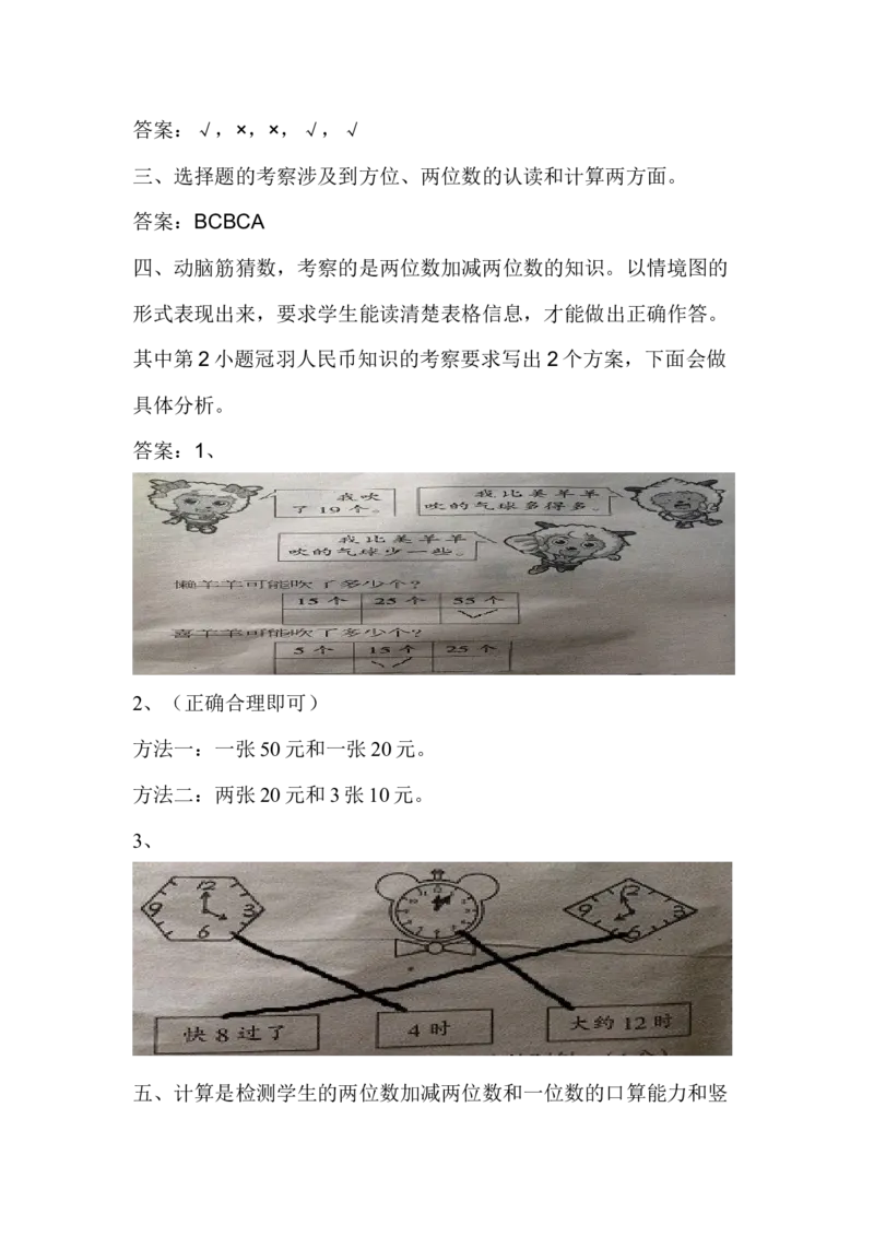 期中测试卷B_一年级上下册资料_1年级下册教学资源包课件+课时练_第四单元认识人民币_单元资料汇总_单元期中卷