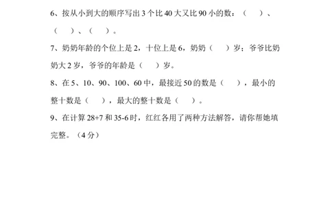 期中测试卷B_一年级上下册资料_1年级下册教学资源包课件+课时练_第四单元认识人民币_单元资料汇总_单元期中卷
