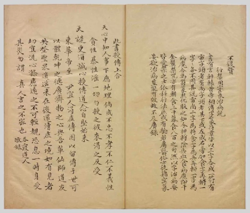 MK_LY87祝由科.秘诀奇书.乾元亨利贞一册.bak_绝版书_天涯系列_t涯_绝版古籍电子书合集（13大类）_祝由全套_祝由科.秘诀奇书.乾元亨利贞版无水印