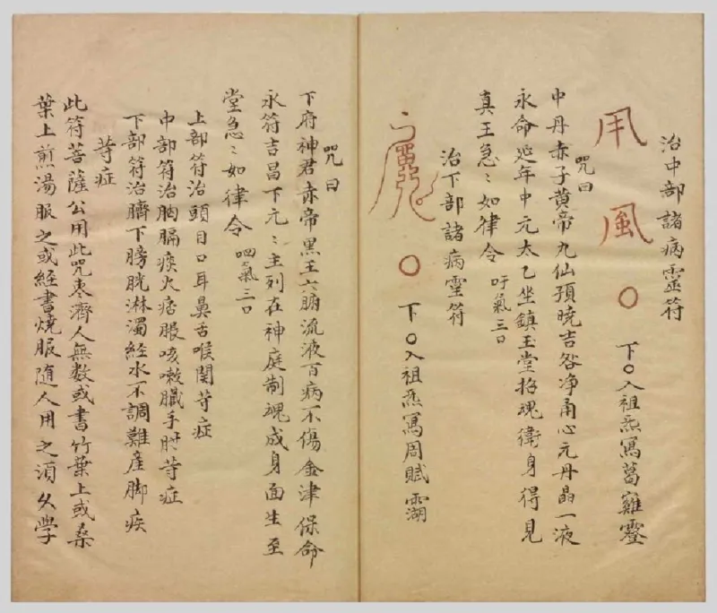 MK_LY87祝由科.秘诀奇书.乾元亨利贞一册.bak_绝版书_天涯系列_t涯_绝版古籍电子书合集（13大类）_祝由全套_祝由科.秘诀奇书.乾元亨利贞版无水印