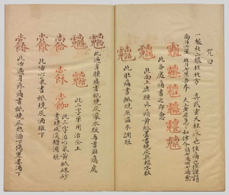 MK_LY87祝由科.秘诀奇书.乾元亨利贞一册.bak_绝版书_天涯系列_t涯_绝版古籍电子书合集（13大类）_祝由全套_祝由科.秘诀奇书.乾元亨利贞版无水印