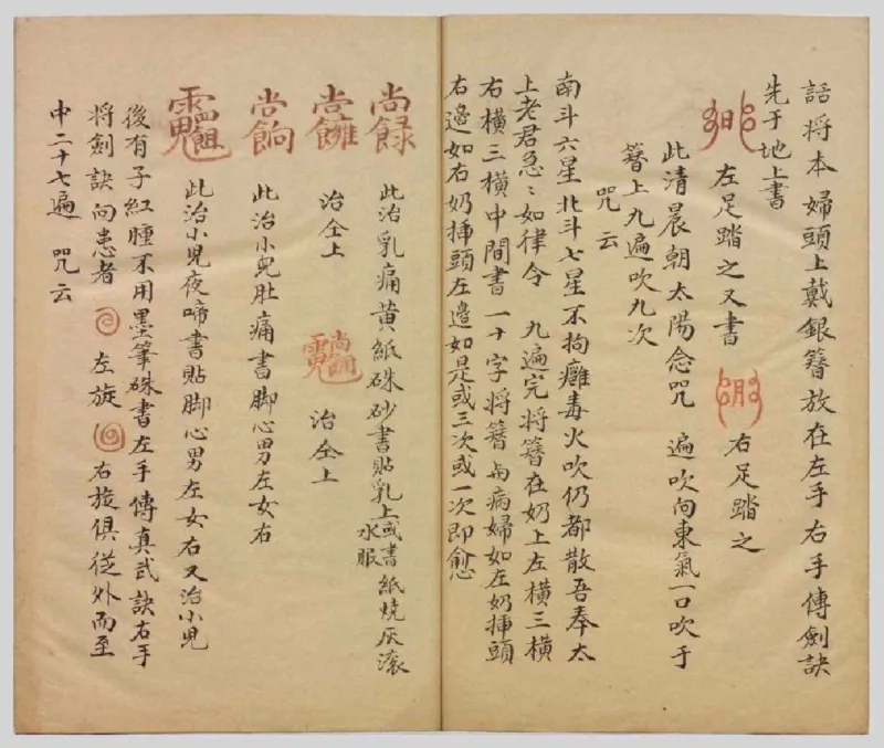 MK_LY87祝由科.秘诀奇书.乾元亨利贞一册.bak_绝版书_天涯系列_t涯_绝版古籍电子书合集（13大类）_祝由全套_祝由科.秘诀奇书.乾元亨利贞版无水印